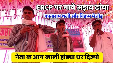 Kanaram thali और वकरम मजड ERCP पर गय अढव ढच नत क आग