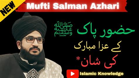 Huzoor E Paak ﷺ Ke Aaza E Mubarak Ki Shan Mufti Salman Azhari