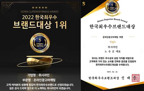 위시라인 2022 한국최우수브랜드대상 1위 위시라인