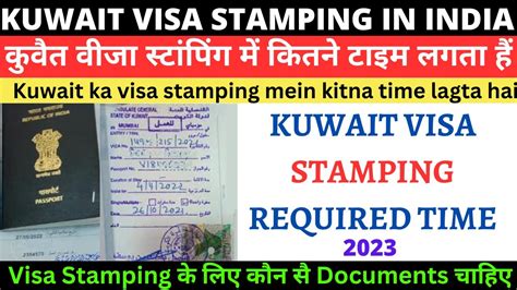 Kuwait Ka Visa Stamping Mein Kitna Time Lagta Hai Kuwait Visa