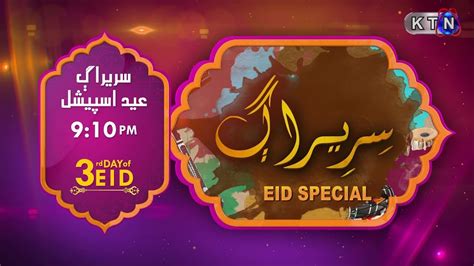 Eid Special Transmission 3rd Eid Day Sire Raag Promo Only On KTN