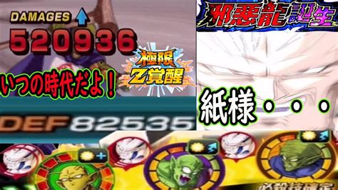 【ドッカンバトル】2023年最弱極限「紙様」初陣vs「邪悪龍！超一星龍」ピッコロサポートは優秀だけど・・・いつかの紙耐久！2019年くらいの極限キャラですか？ Youtube