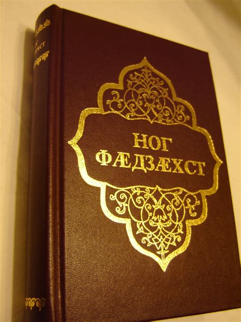 New Testament in Ossete Language / Ossetian, also known as Ossete and ...