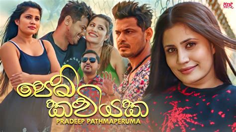 Pem Kaviyaka පෙම් කවියක Pradeep Pathmaperuma Official Music Video