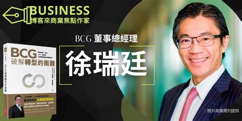 【商業焦點作家】bcg董事總經理徐瑞廷，與11位創業者的策略思考對談實錄