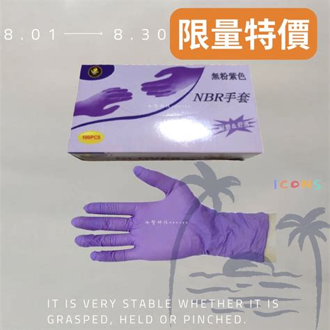 手讚加厚🔸無粉紫色nbr手套🔸無粉手套 丁腈手套 橡膠手套 耐油手套 美髮手套 Nitrile手套 Nbr手套 蝦皮購物