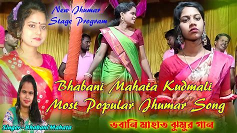 New Kudmali Jhumar Song Bhabani Mahato New Jhumur Song Kudmali Song