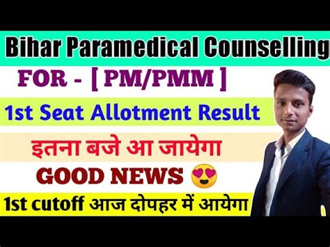 Bihar Paramedical 1st Seat Allotment Result Kab Aayega YouTube