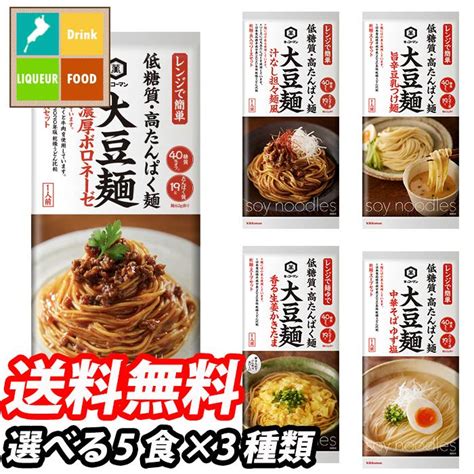 キッコーマン 大豆麺 5食単位で選べる合計3種類セット【選り取り】【高たんぱく】【低糖質】 送料無料 6304 Eraberu3近江うまい