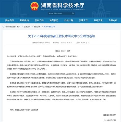 我校立项湖南省工程技术研究中心 湖南工业职业技术学院科技处