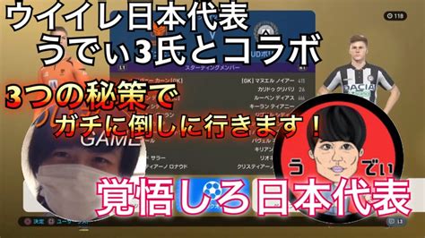 【ウイイレ2019】うでぃ3氏を3つの秘策で全力で倒しにいった結果！284 Youtube