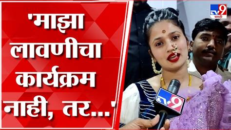 Gautami Patil रघुवीर खेडकर यांच्या आरोपांना गौतमी पाटील हिच उत्तर म्हणाली Youtube