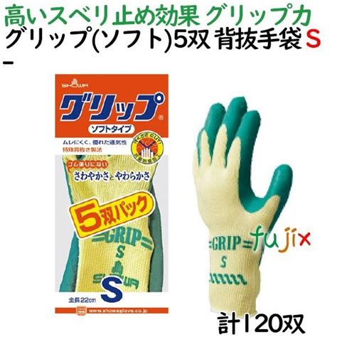 天然ゴム製背抜き手袋 グリップソフトタイプ 5双パック Sサイズ 120 双（5双×24パック）／ケース ショーワグローブ 作業用手袋