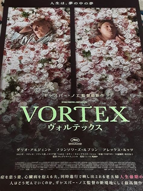 Jp 映画「ヴォルテックス Vortex」チラシ5枚 おまけ最新映画チラシ3枚 ギャスパー・ノエ監督 ホーム＆キッチン