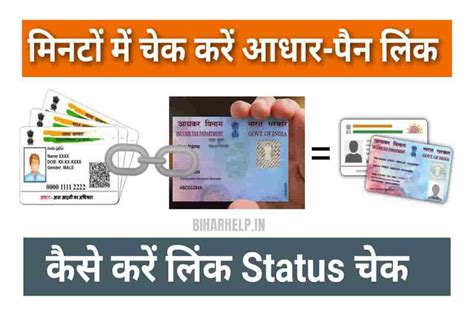 Pan Card Aadhar Card Se Link Hai Ya Nahi Kaise Jane