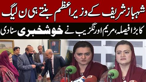 Shehbaz Sharif Takes Big Decision Pml N Maryam Aurangzeb Holds