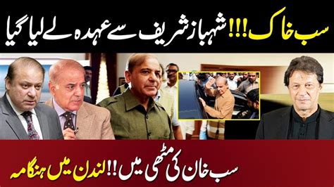 Shahbaz Sharif Remove From Prime Minister Ship Imran Khan Huge