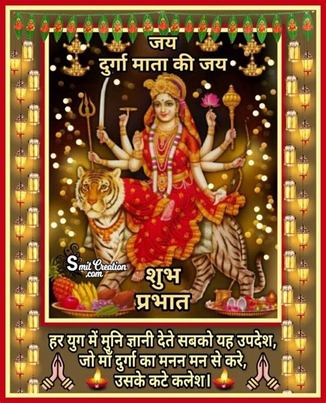 Jai Mata Di Good Morning Images