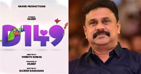 ദിലീപ് വിനീത് കുമാര്‍ ചിത്രം D149 ആരംഭിച്ചു Southlive