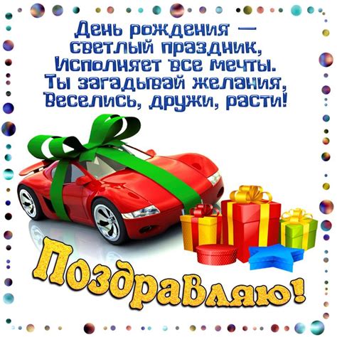 Открытка с машинкой и подарками для мальчика на День рождения | День ...