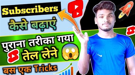 Subscriber Kaise Badhaen Subscriber Kaise Badhaye How To Increase