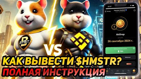 Hamster Kombat Hmstr