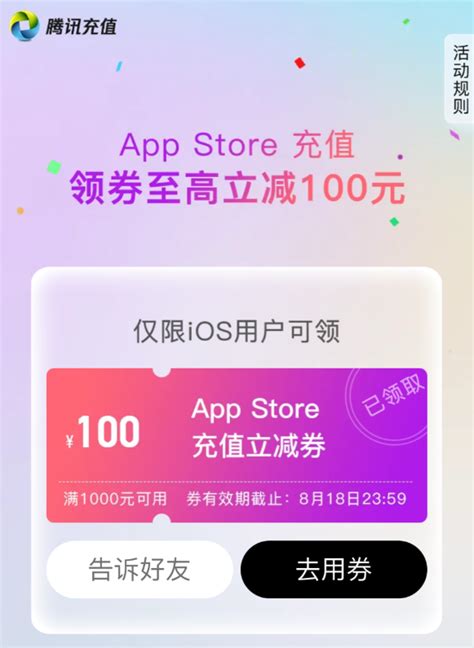 苹果 App Store 微信充值发放满 1000 元 100 元券，有效期截至 8 月 18 日新浪科技新浪网