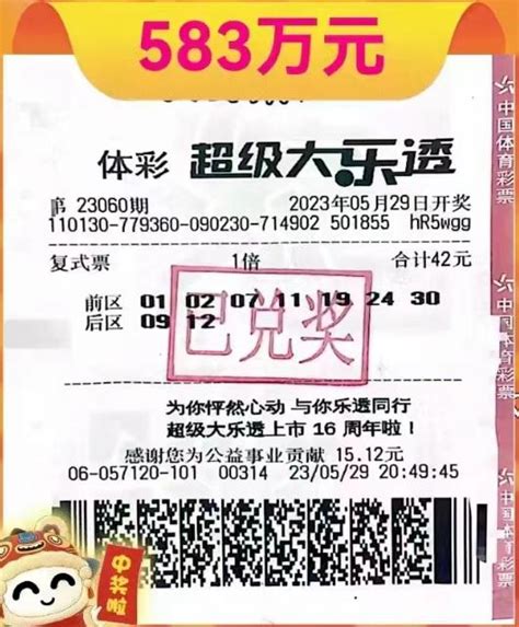 技术型彩民中大乐透583万 媒体看点 500彩票网