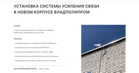 Усиление связи в новом корпусе Владполипром