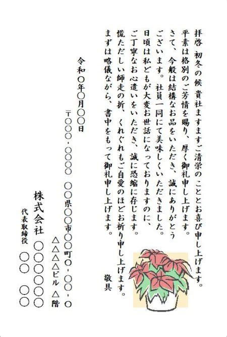 お礼状（お歳暮、はがき） 株式会社インソース