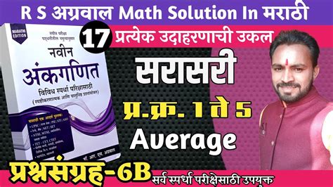 R S Agrawal Math In Marathi Sarasari Maths In