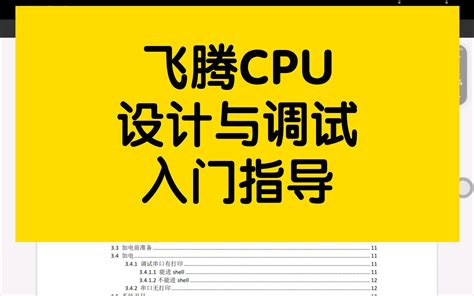 中国龙芯下一代3a6000和3a7000 Cpu将达到主流cpu的性能 Bilibilib站无水印视频解析——yiuios易柚斯