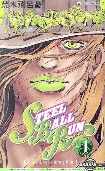 YESASIA JoJo S Bizarre Adventure Part 7 Steel Ball Run Vol 1