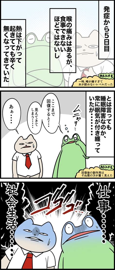 「オタクがコロナにかかった10日間 6日目② 」カエルdxの漫画