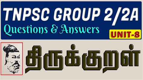 திருக்குறள் சங்க காலம் முதல் தமிழ் இலக்கிய வரலாறு Questions And Answers