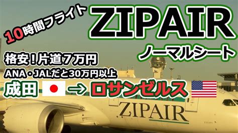 La Zipair Zipair Zipair