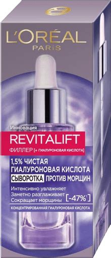 Сыворотка L'Oreal Revitalift Филлер для лица и шеи с 1,5% чистой ...