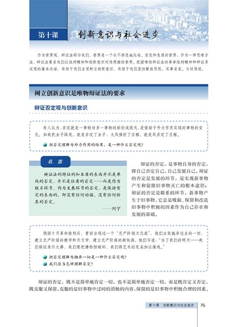 第十课创新意识与社会进步人教版高中思想政治必修4高中课本 中学课本网