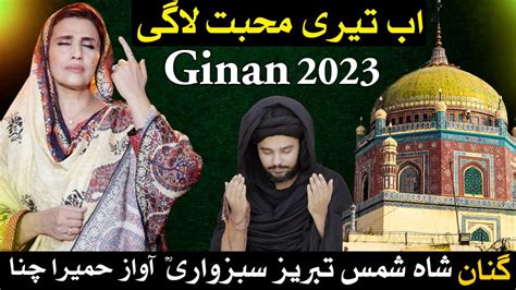 Ab Teri Mohabat Lagi Humera Channa Ginan Pir Shams Tabriz Sabzwari