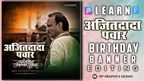 Ajit DaDa Pawar Birthday Banner Editing Birthday Banner Editing 2020