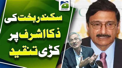 Sikandar Bakht S Severe Criticism Of Zaka Ashraf Geo Super YouTube