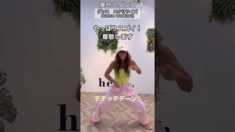 【初心者向け！脂肪燃焼痩ダイエットダンス】有酸素運動で全身脂肪燃焼して痩せよう！食後にオススメ（痩せるダンス、ダイエットダンス、バレエ