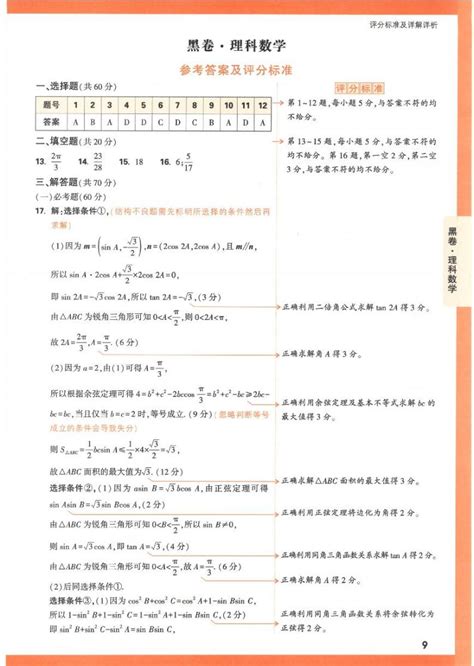 2023年《腾远高考 黑白卷》理科数学（全国卷） 教习网 试卷下载