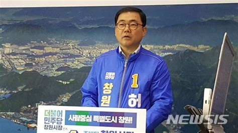 허성무 창원시장 후보 미세먼지 저감 대책 공약 발표 네이트 뉴스