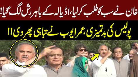 Umar Ayub Fiery Media Talk Outside Adyala Jail Gnn Youtube