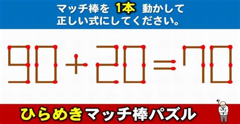 【マッチ棒パズル】脳を活性化する数式問題！6問 ネタファクト