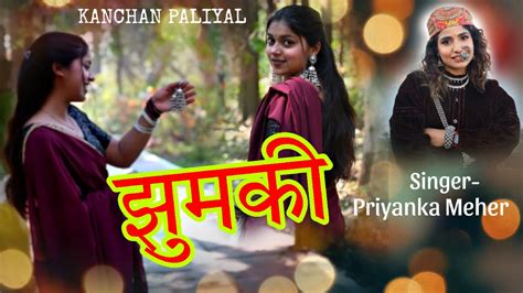 JHUMKI GARHWALI SONG 2024 PRIYANKA MEHER NEW KUMAUNI SONG 2024