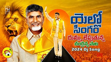 YELLOW SINGAM TDP NEW DJSONG 2024 CHANDRABABU SONGS NALGONDA