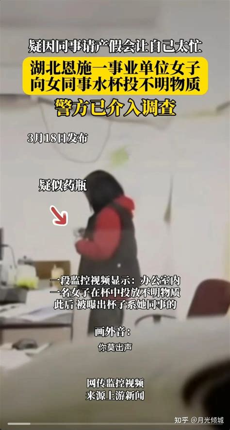 女子向怀孕同事水杯“投毒”，称不想让同事休产假！ 知乎