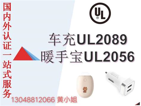 暖手宝ul499 充电宝ul2056 亚马逊ul报告认证办理 知乎